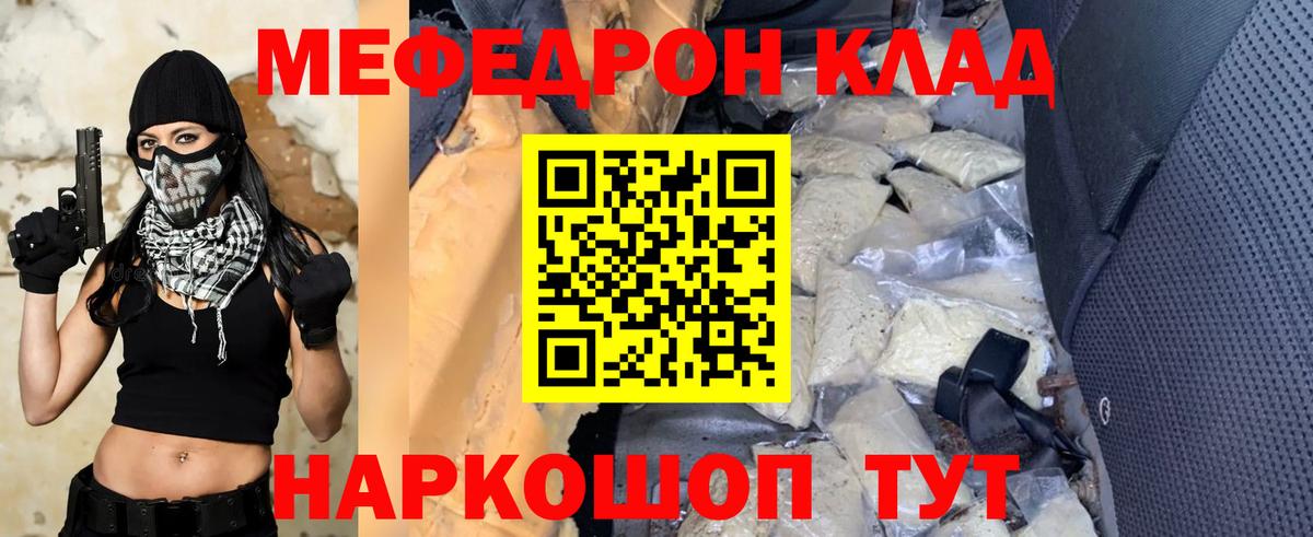 МЕФ VHQ  Меф 4 MMC  МЯУ-МЯУ  МЯУ-МЯУ  Вход с VPN  Шахты 